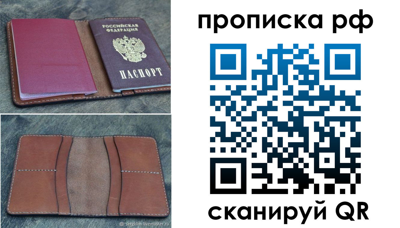 прописка штамп в Канске