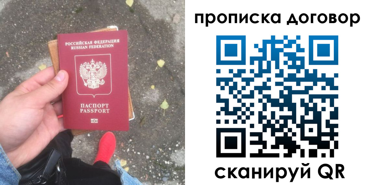 временная прописка в Канске